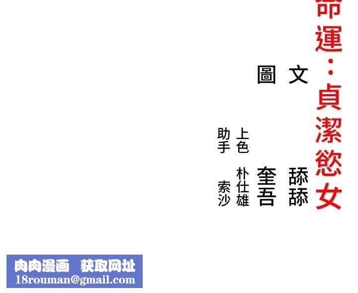 命运:贞洁慾女第74話-苦命鴛鴦陷危機?!