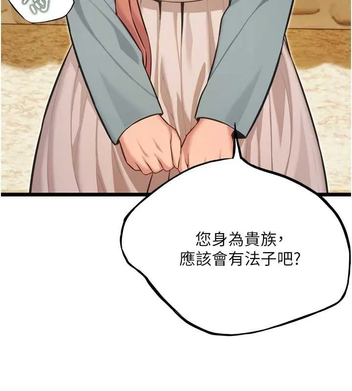命運:貞潔慾女第74話-苦命鴛鴦陷危機?!