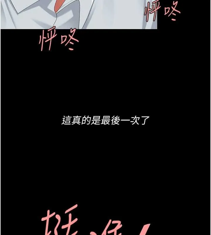 復仇母女丼第138話-願妳跌落深淵