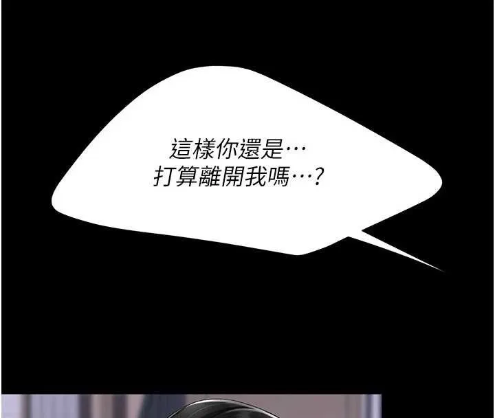 復仇母女丼第138話-願妳跌落深淵