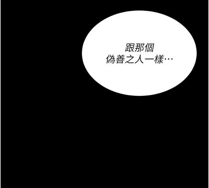 復仇母女丼第138話-願妳跌落深淵