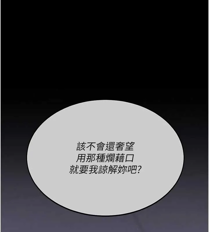 復仇母女丼第138話-願妳跌落深淵
