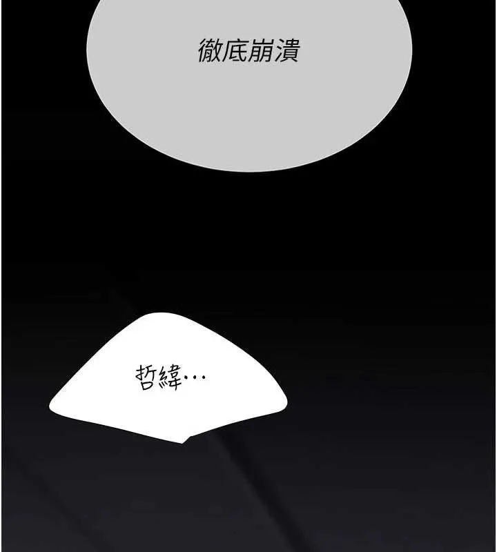 復仇母女丼第138話-願妳跌落深淵