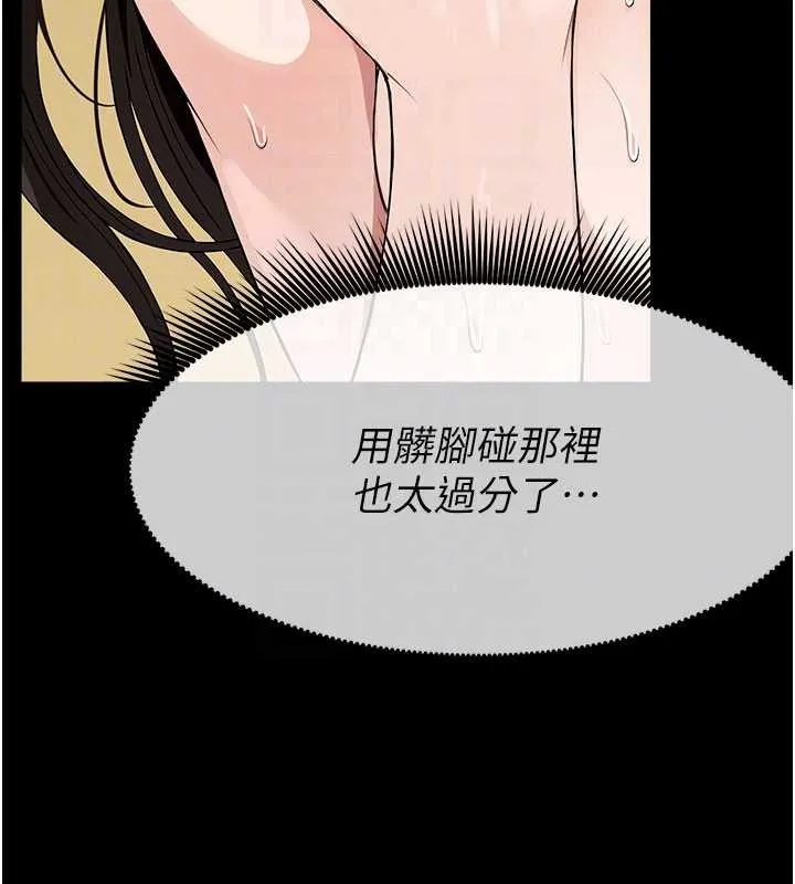 屍變家園:以身相許第31話-被腳趾肆意羞辱的後庭