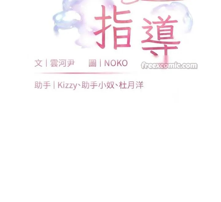 老師的親密指導第86話-舉高高射比較裡面&hearts;