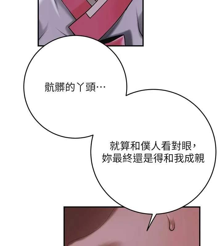 花容濕色:取花點第90話-脅迫秋香