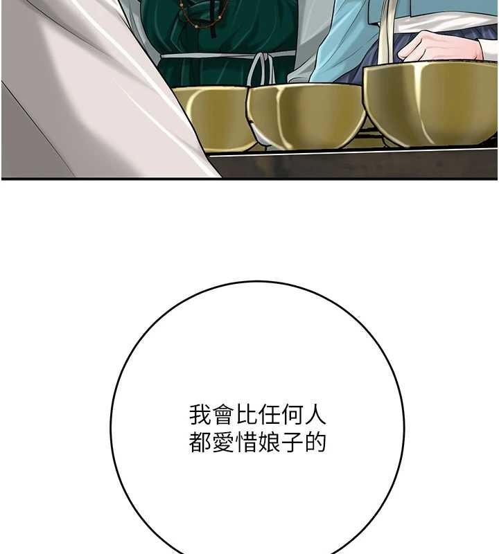 花容湿色:取花点第90話-脅迫秋香