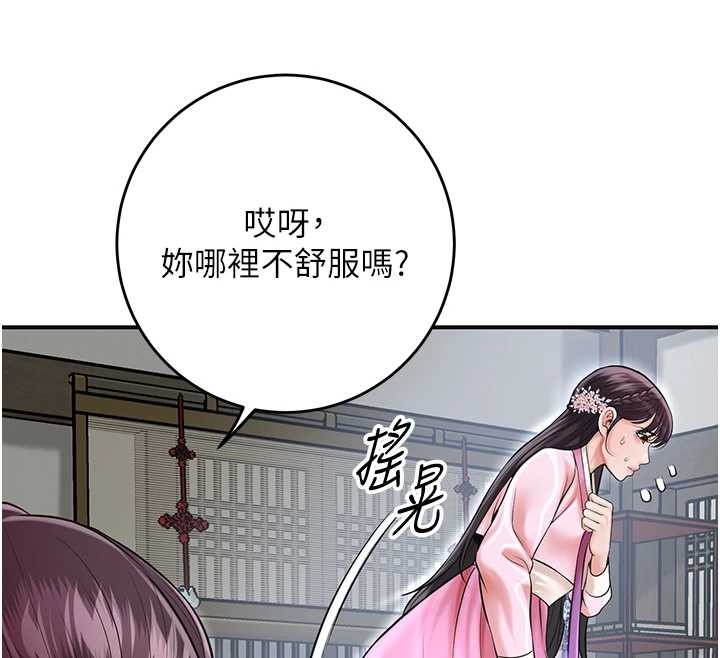 花容湿色:取花点第90話-脅迫秋香