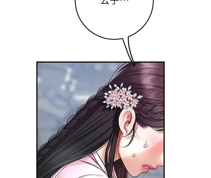 花容濕色:取花點第90話-脅迫秋香