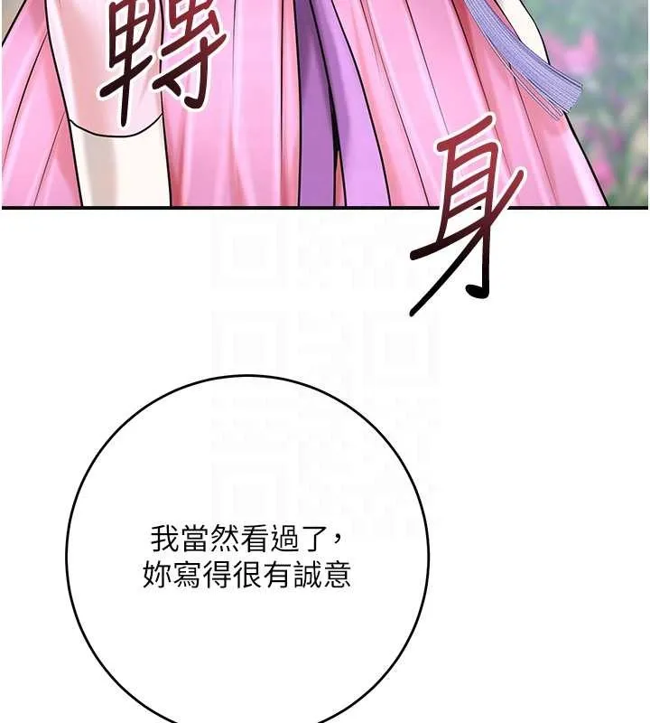花容濕色:取花點第90話-脅迫秋香