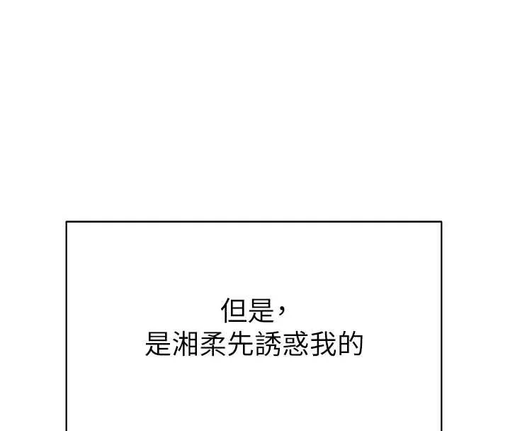 私密視角第66話-湘柔大膽的誘惑