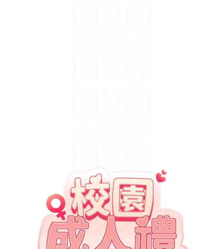 校園成人禮第24話-按摩棒是這樣用的嗎?