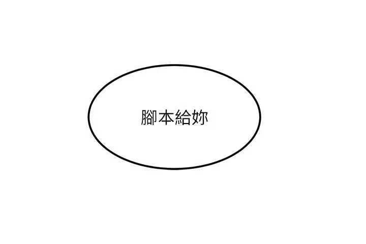 太妹硬闖成人界第19話-在主題摩鐵做色色的事