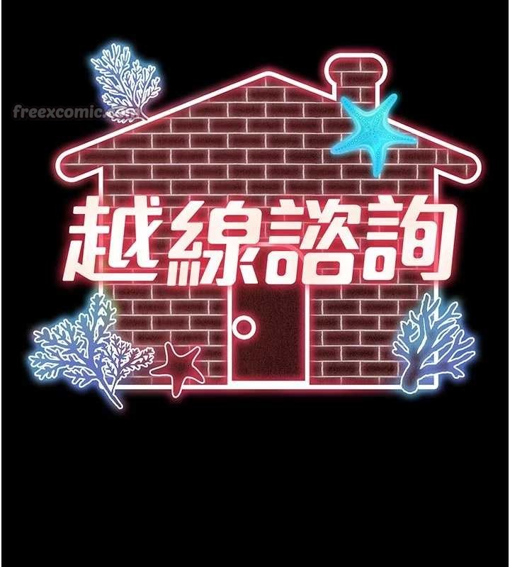 越线咨询第9話-代替妳女兒受罰吧