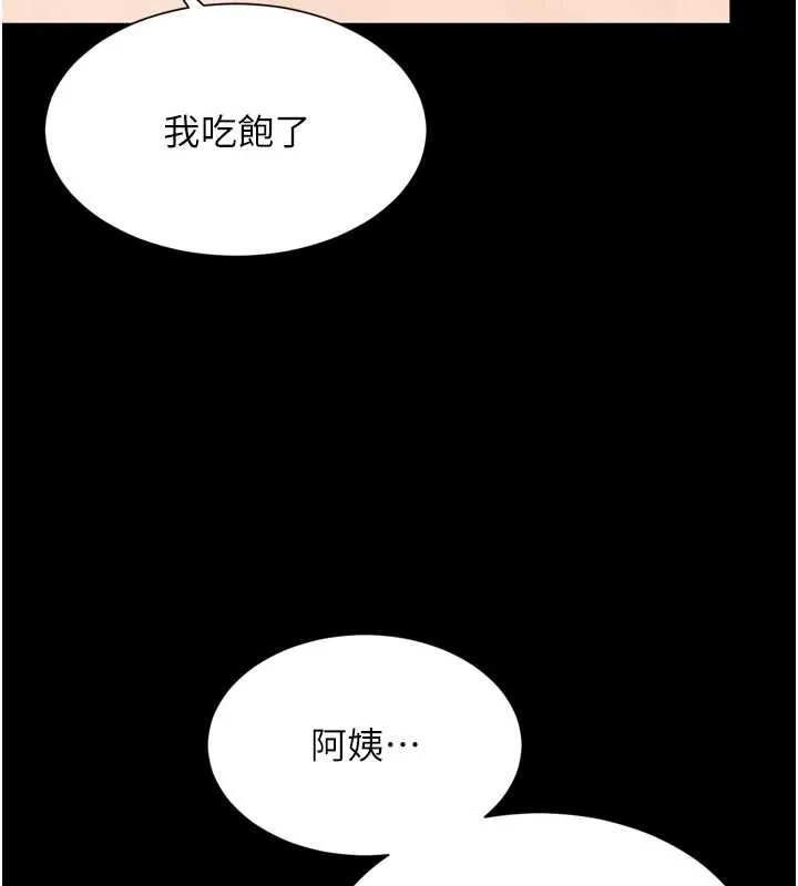 越線諮詢第9話-代替妳女兒受罰吧