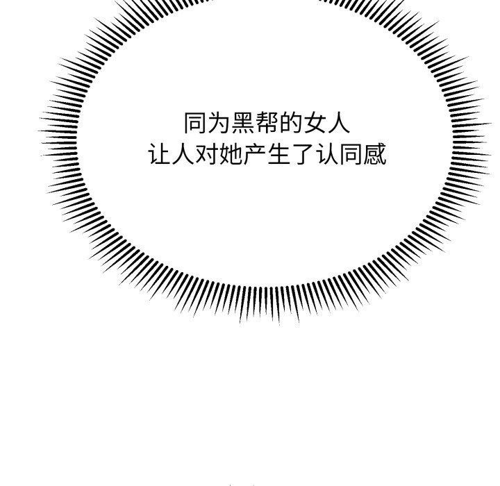 黑帮千金养成记第13話