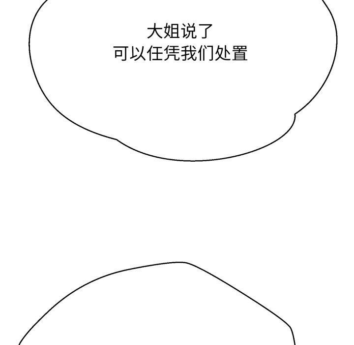 黑帮千金养成记第13話