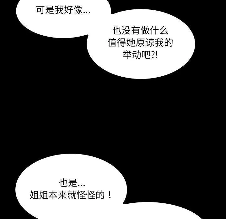房間裏的心跳第21話