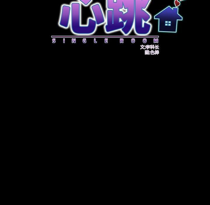 房間裏的心跳第21話