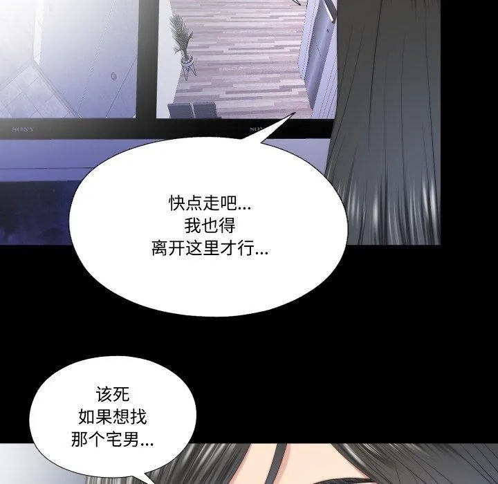 隱秘的同居第23話