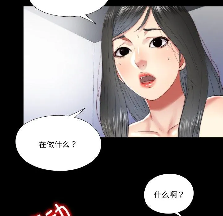 隱秘的同居第23話