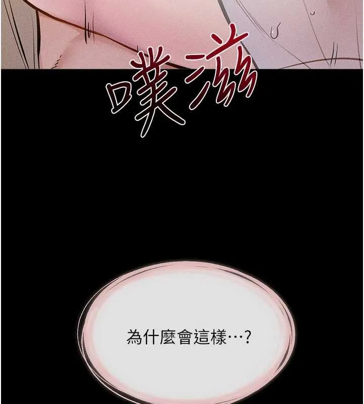 繼母與繼姐第108話-宣示主權的性愛