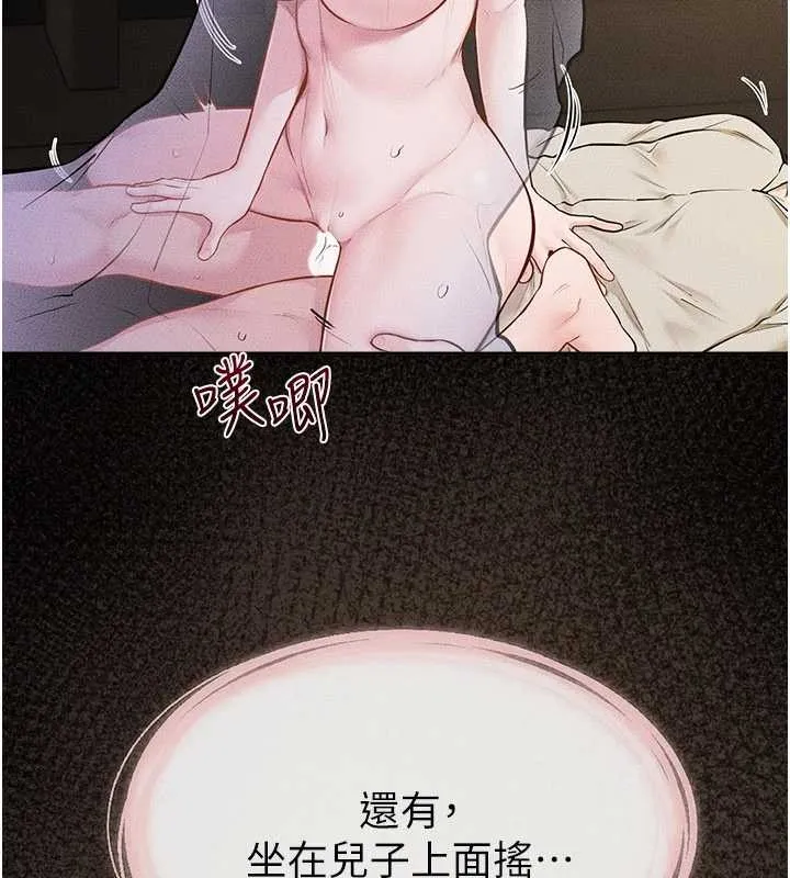 繼母與繼姐第108話-宣示主權的性愛