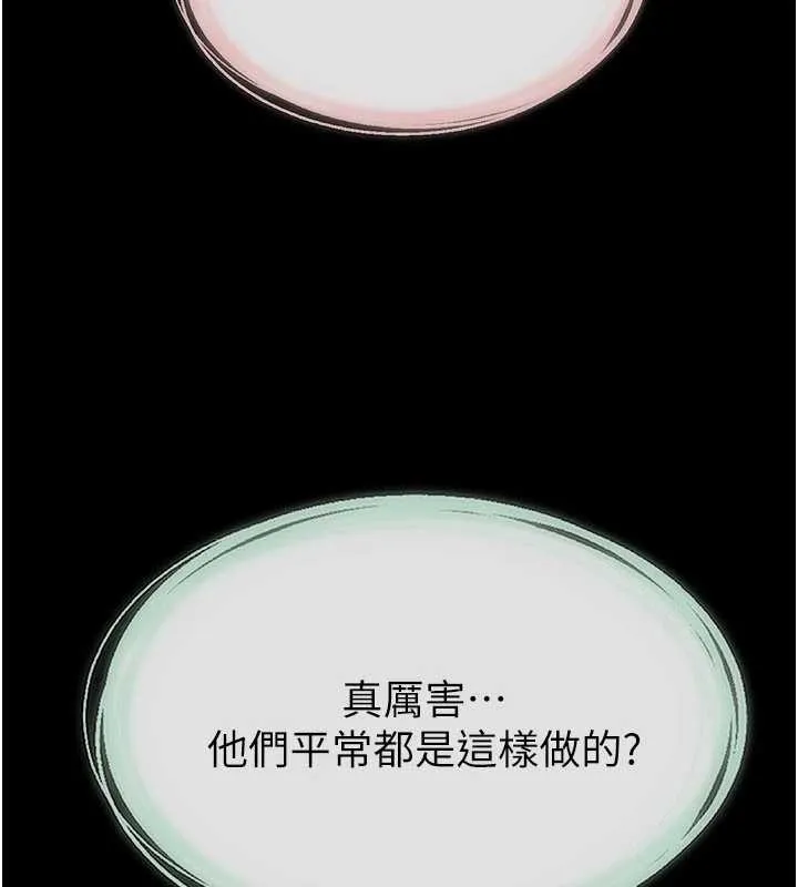 繼母與繼姐第108話-宣示主權的性愛