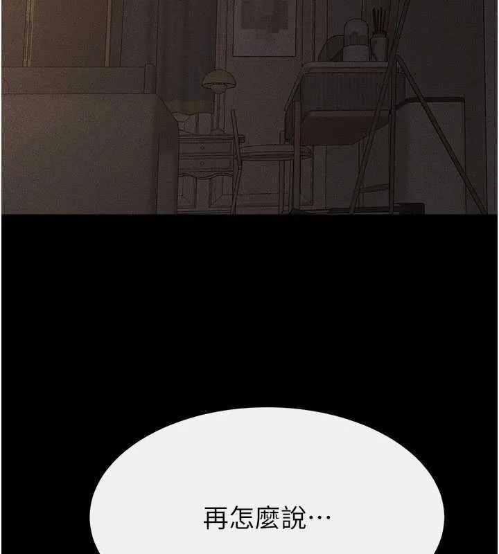 繼母與繼姐第108話-宣示主權的性愛