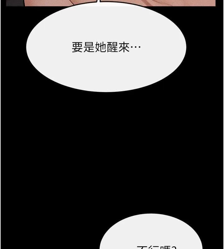 繼母與繼姐第108話-宣示主權的性愛