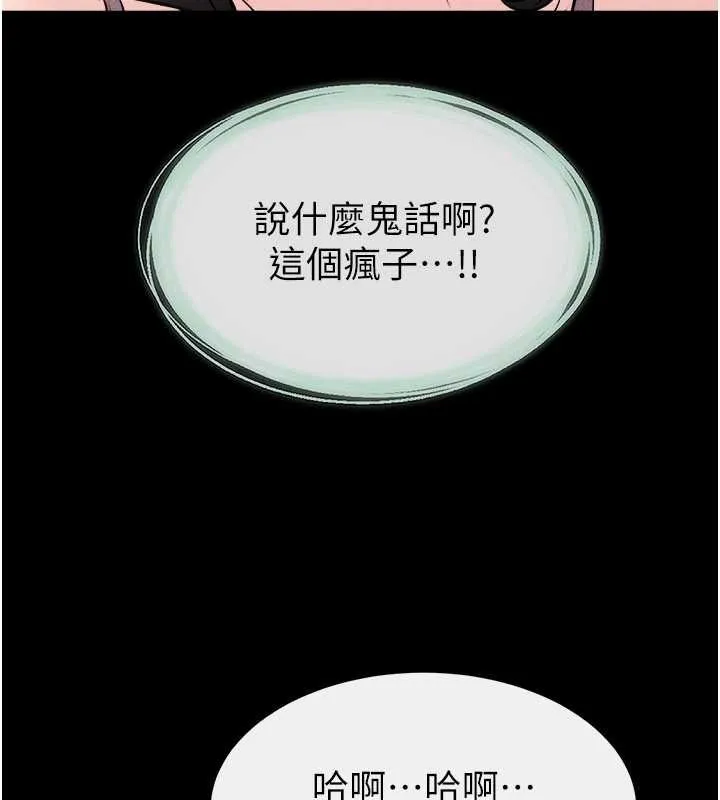 繼母與繼姐第108話-宣示主權的性愛