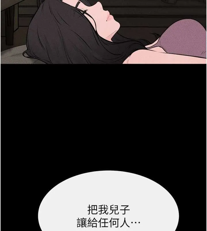 繼母與繼姐第108話-宣示主權的性愛