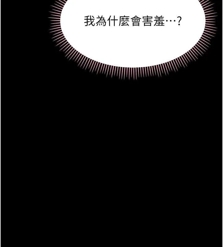 幼惑第16話-我對妳的一切瞭若指掌