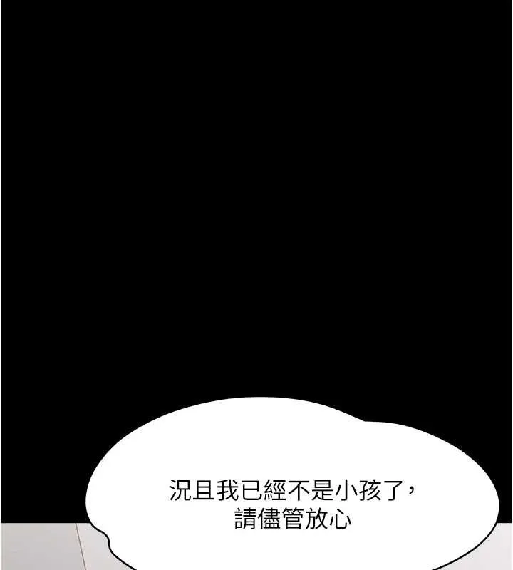 幼惑第16話-我對妳的一切瞭若指掌