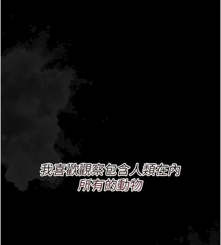 幼惑第16話-我對妳的一切瞭若指掌