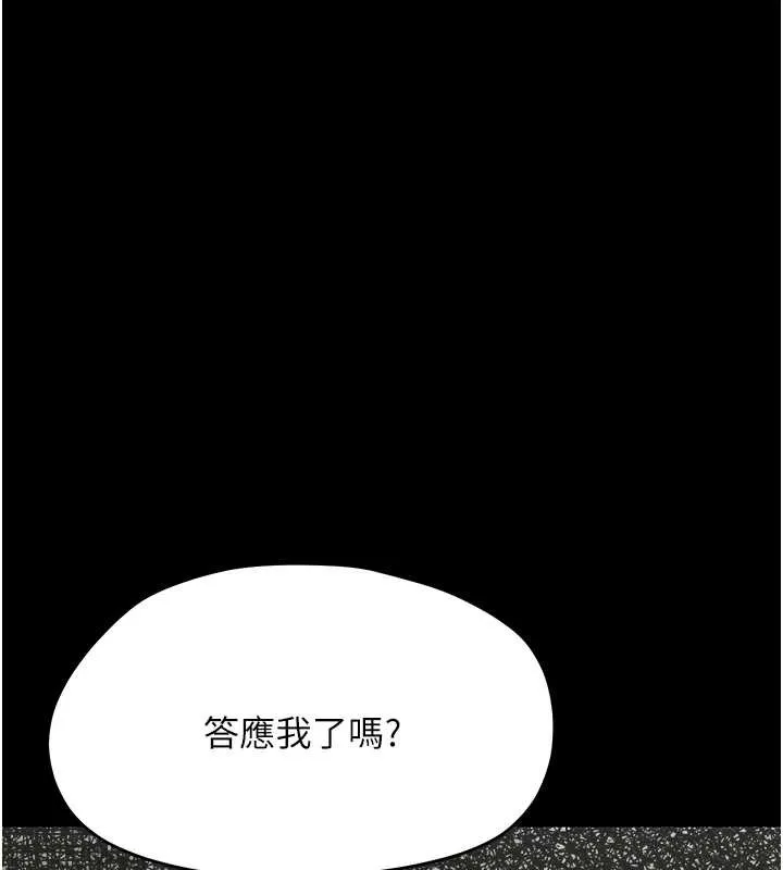 幼惑第16話-我對妳的一切瞭若指掌