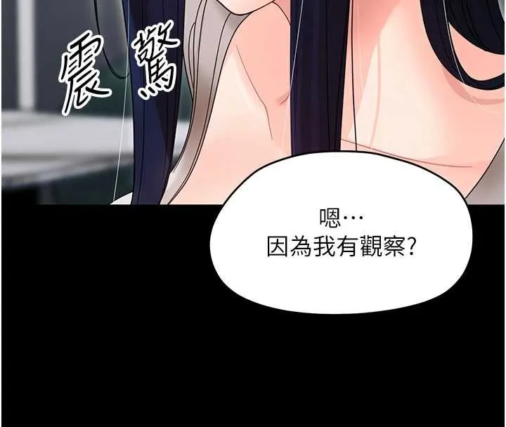 幼惑第16話-我對妳的一切瞭若指掌