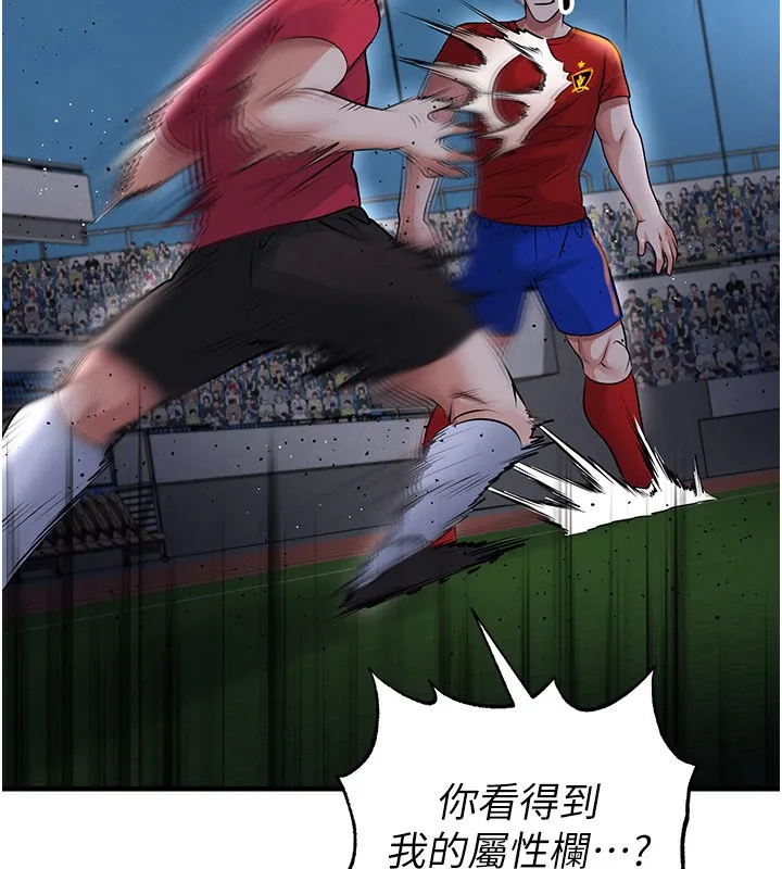 足球型男脫單指南第51話-強勁的對手