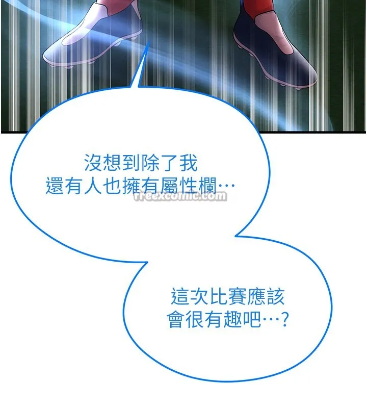 足球型男脫單指南第51話-強勁的對手