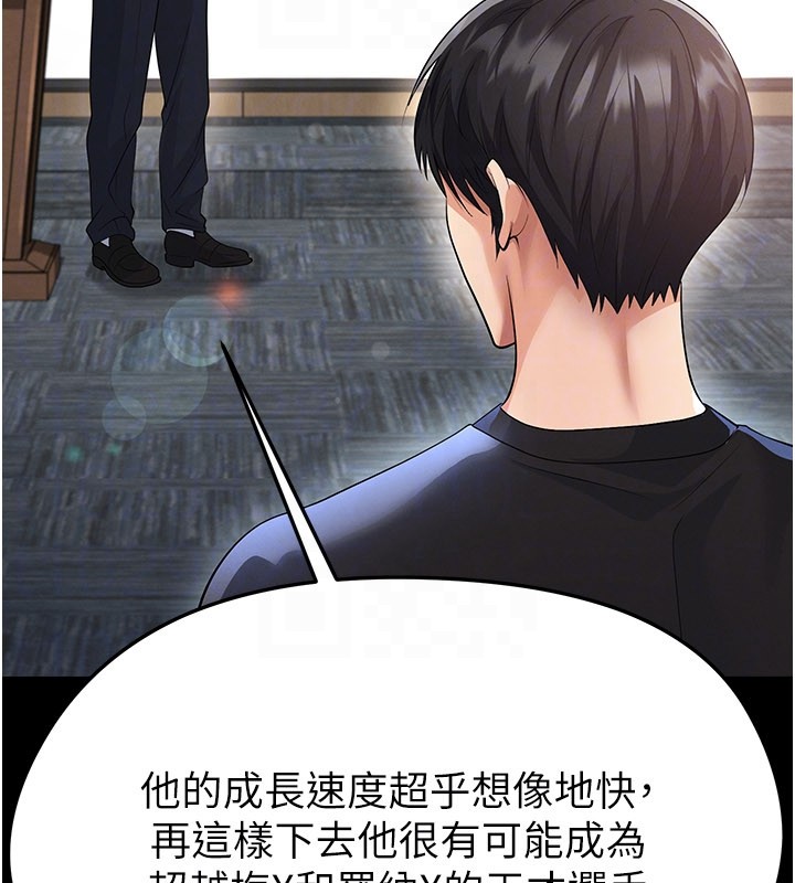 足球型男脱单指南第51話-強勁的對手