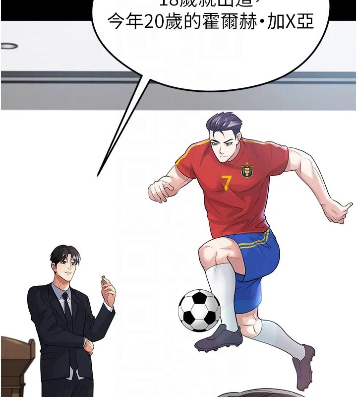 足球型男脫單指南第51話-強勁的對手