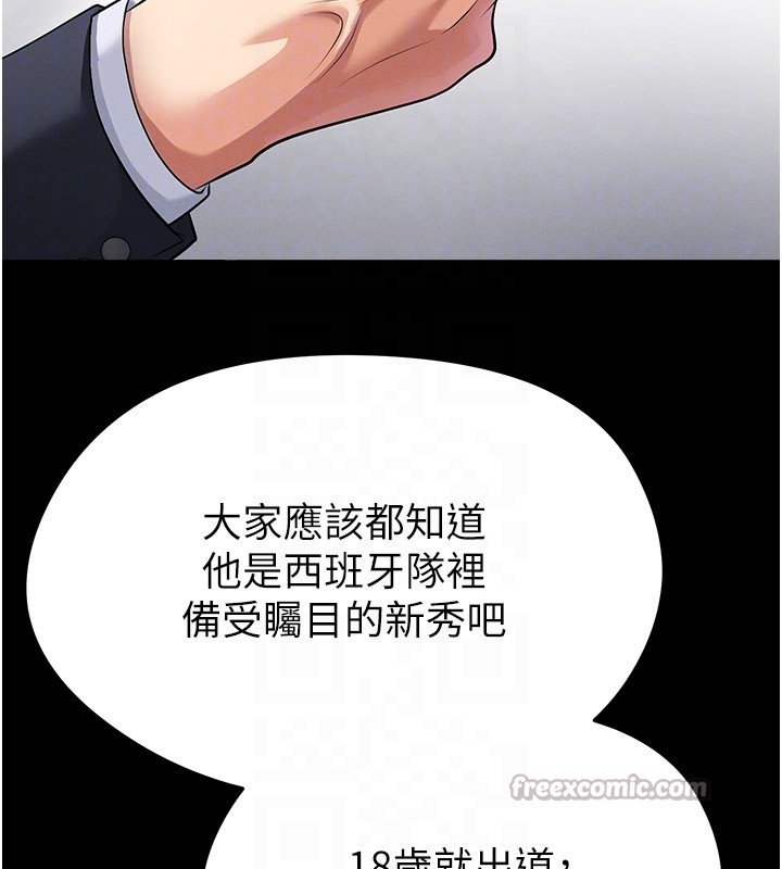 足球型男脱单指南第51話-強勁的對手