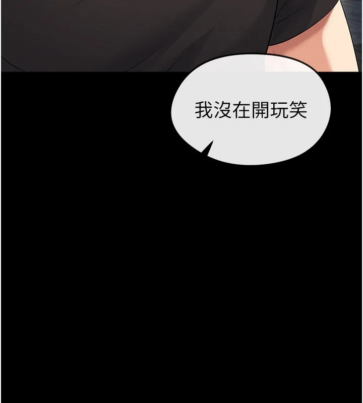 足球型男脫單指南第51話-強勁的對手
