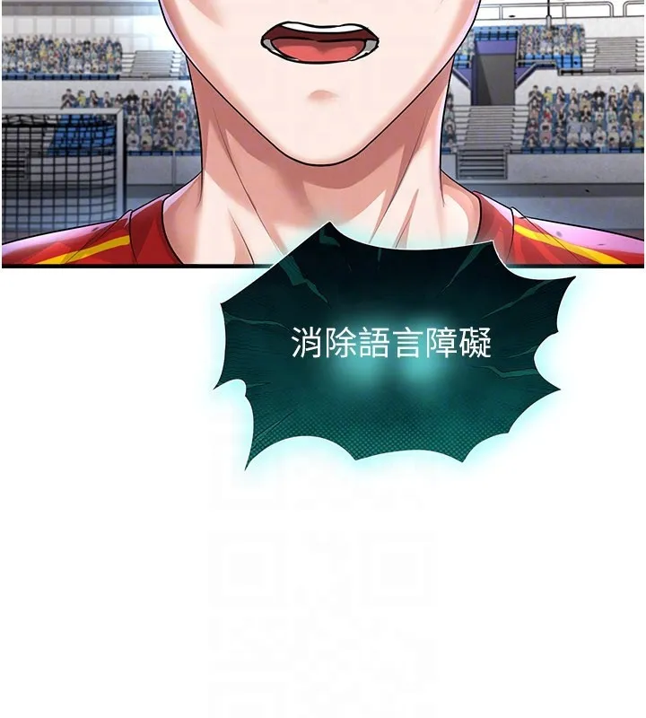 足球型男脫單指南第51話-強勁的對手