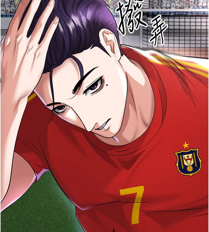 足球型男脫單指南第51話-強勁的對手