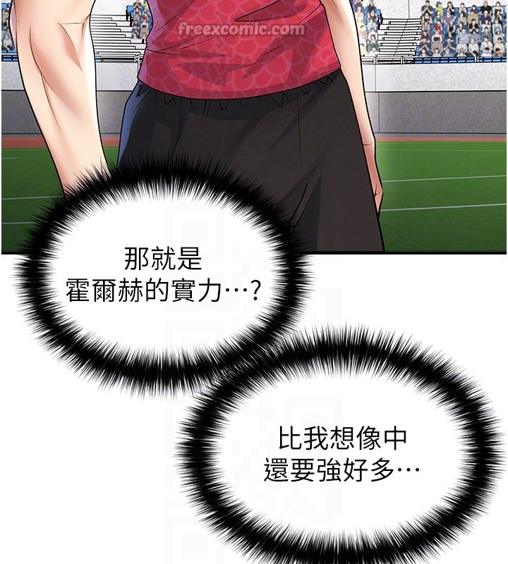 足球型男脱单指南第51話-強勁的對手