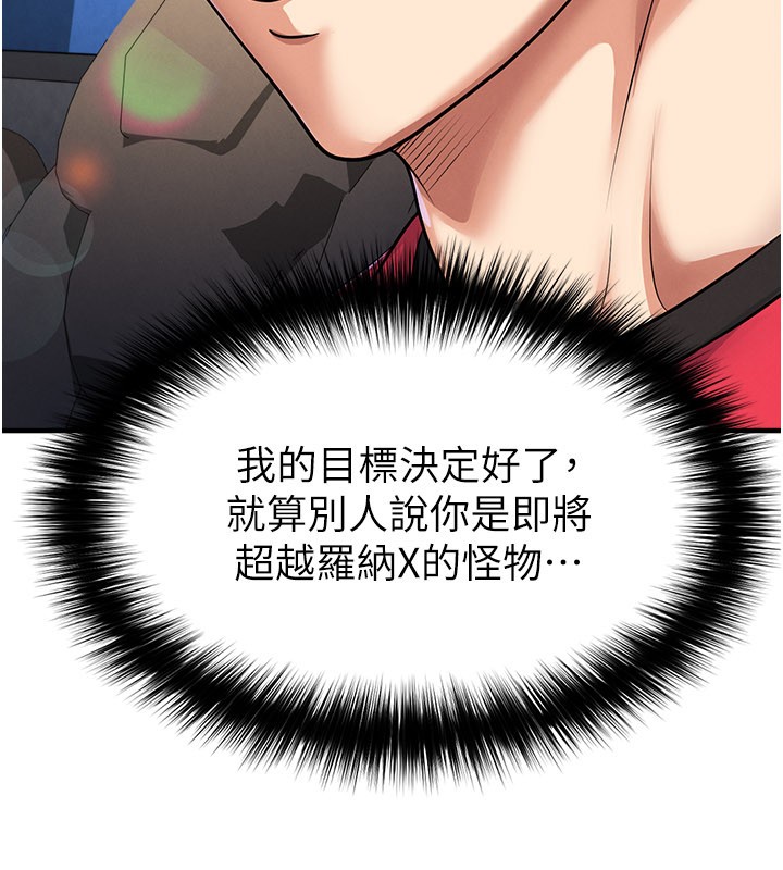 足球型男脱单指南第51話-強勁的對手