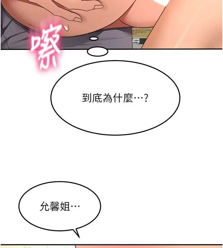 頂加套房的春天第56話-容易心軟的鄰家姐姐