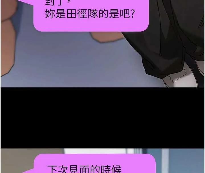 拜脫拜脫App第52話-都濕透了，還裝清高