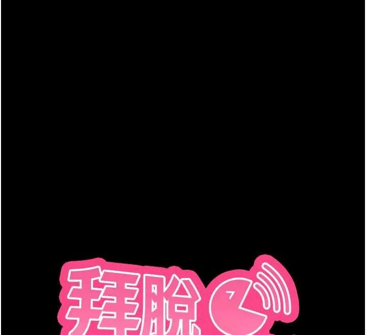 拜脫拜脫App第52話-都濕透了，還裝清高